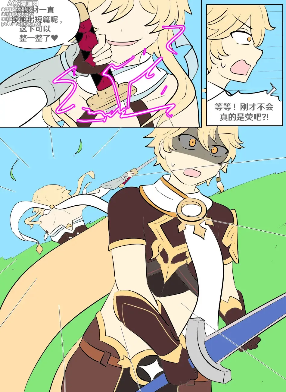Page 7 of doujinshi Genshin TSF: Real Lumine