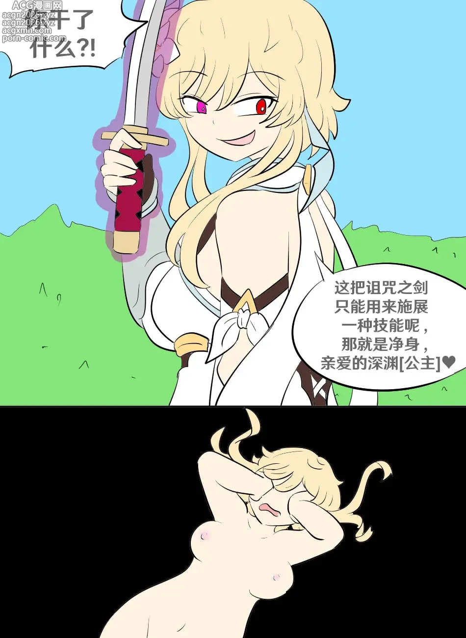 Page 9 of doujinshi Genshin TSF: Real Lumine