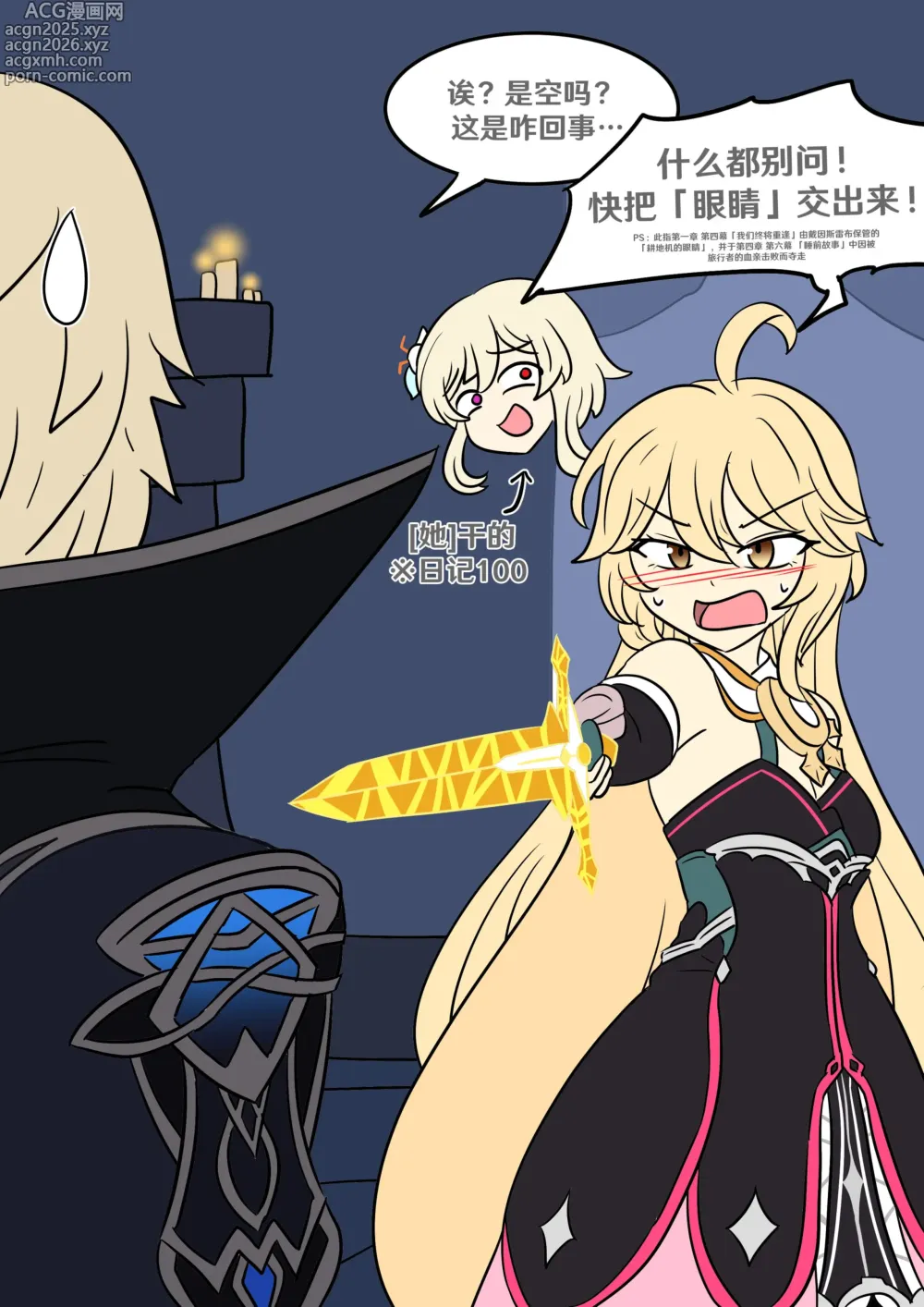 Page 10 of doujinshi Genshin TSF: Real Lumine