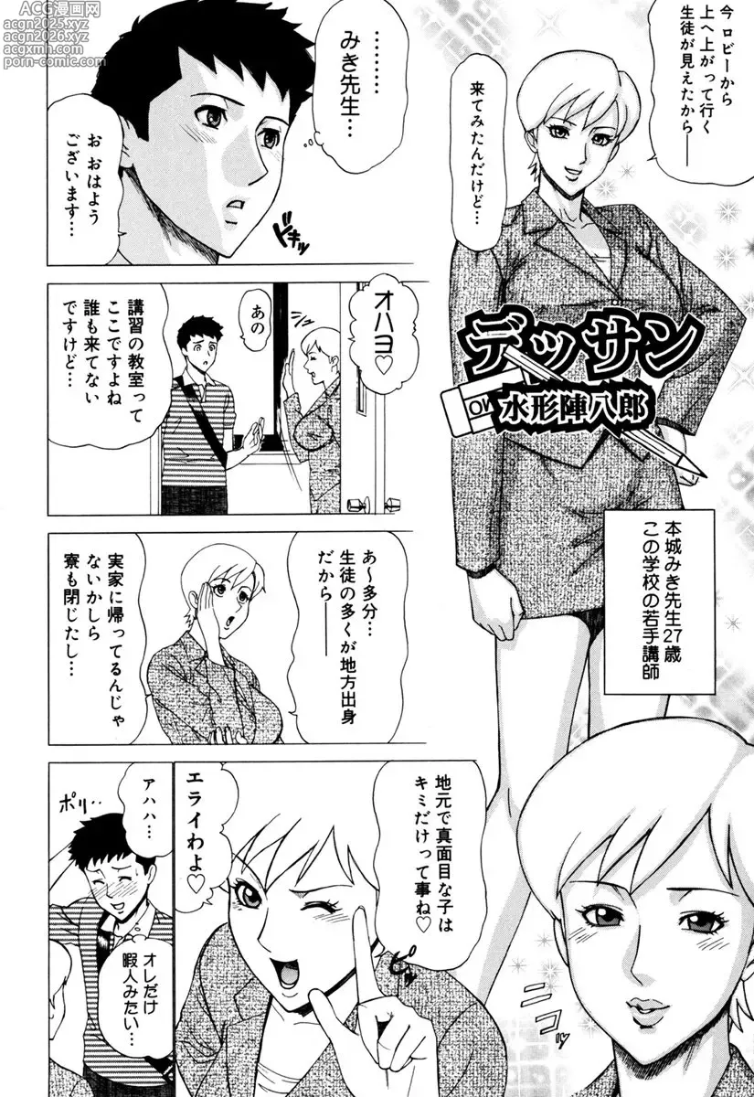 Page 102 of manga MJ
