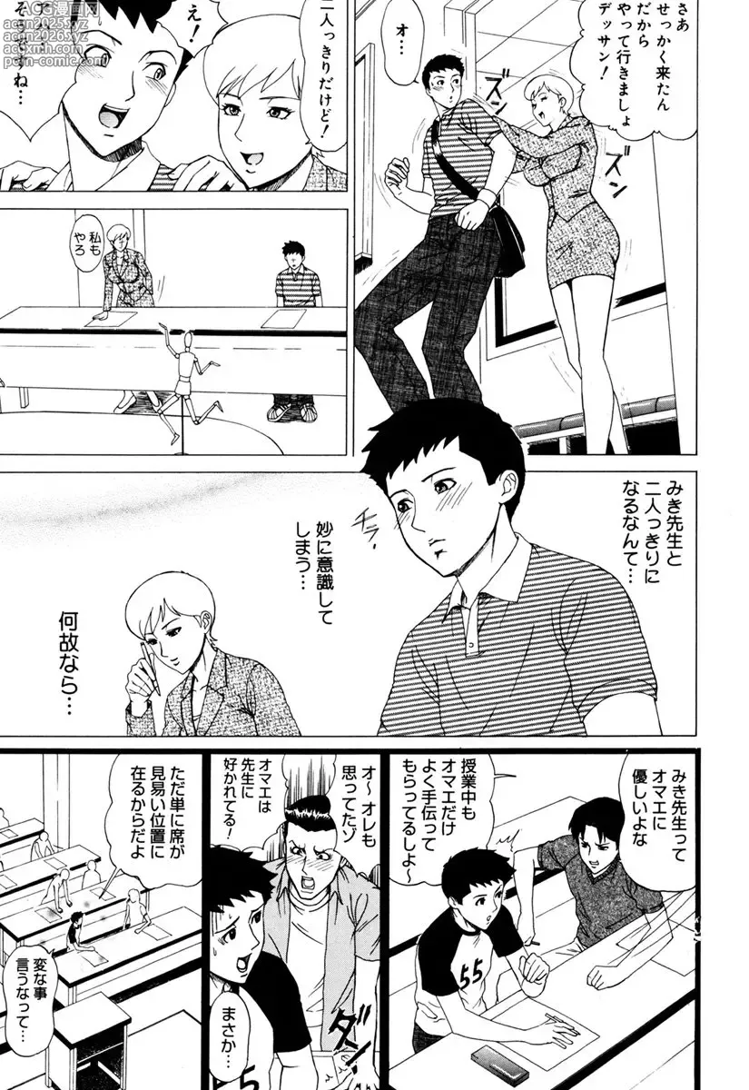 Page 103 of manga MJ