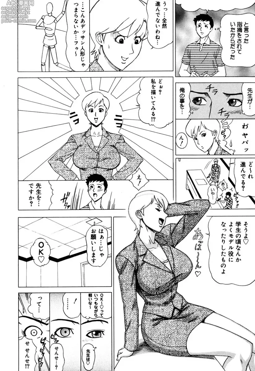 Page 104 of manga MJ