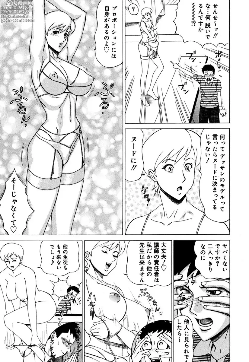 Page 105 of manga MJ