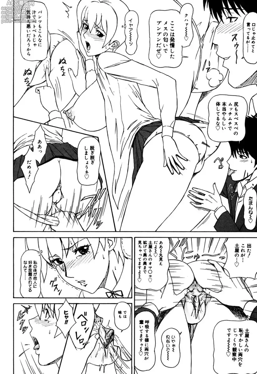 Page 12 of manga MJ