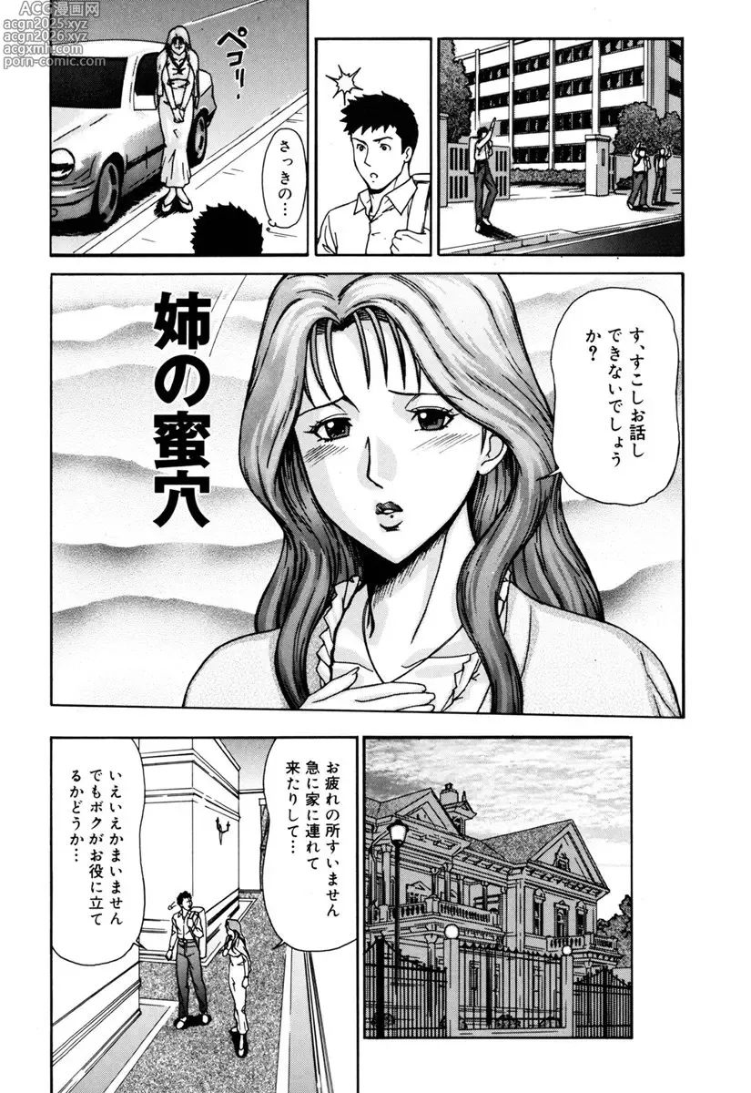 Page 134 of manga MJ