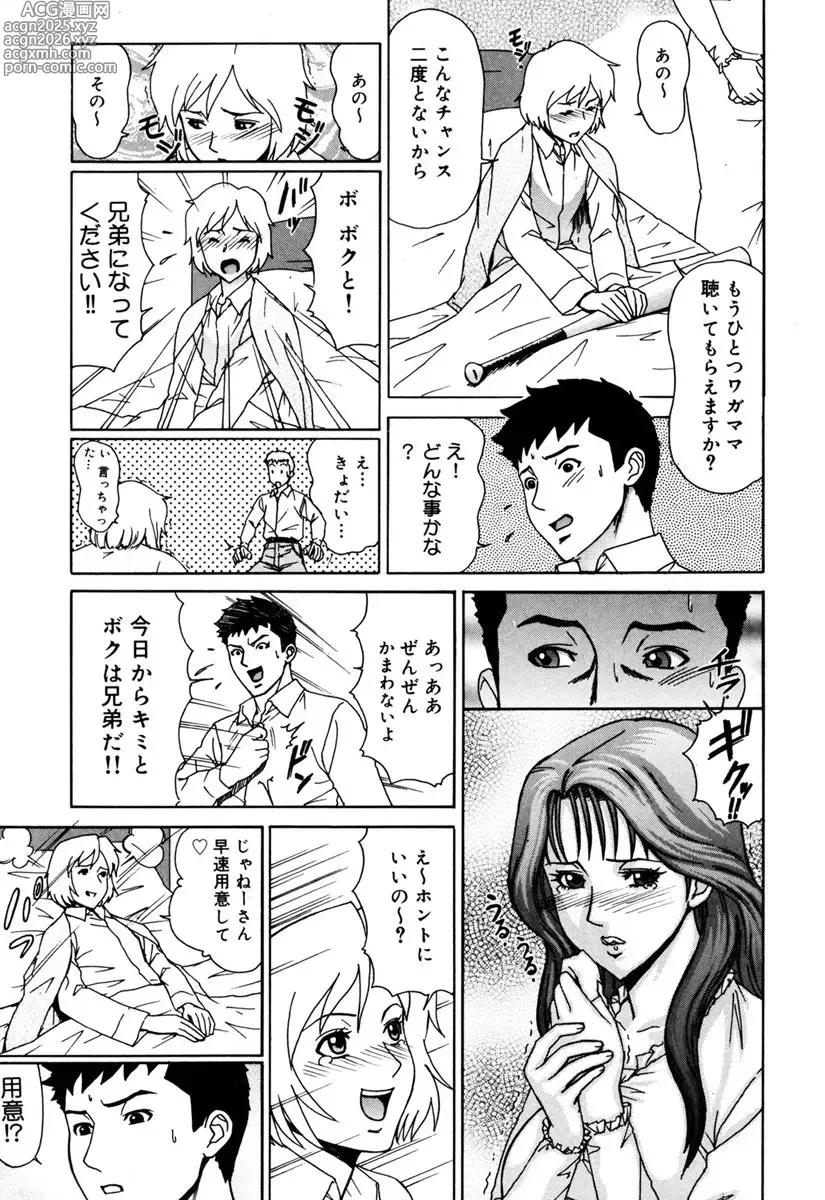 Page 137 of manga MJ
