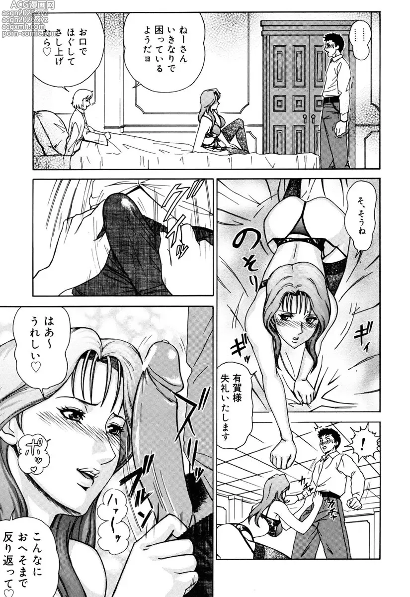 Page 139 of manga MJ