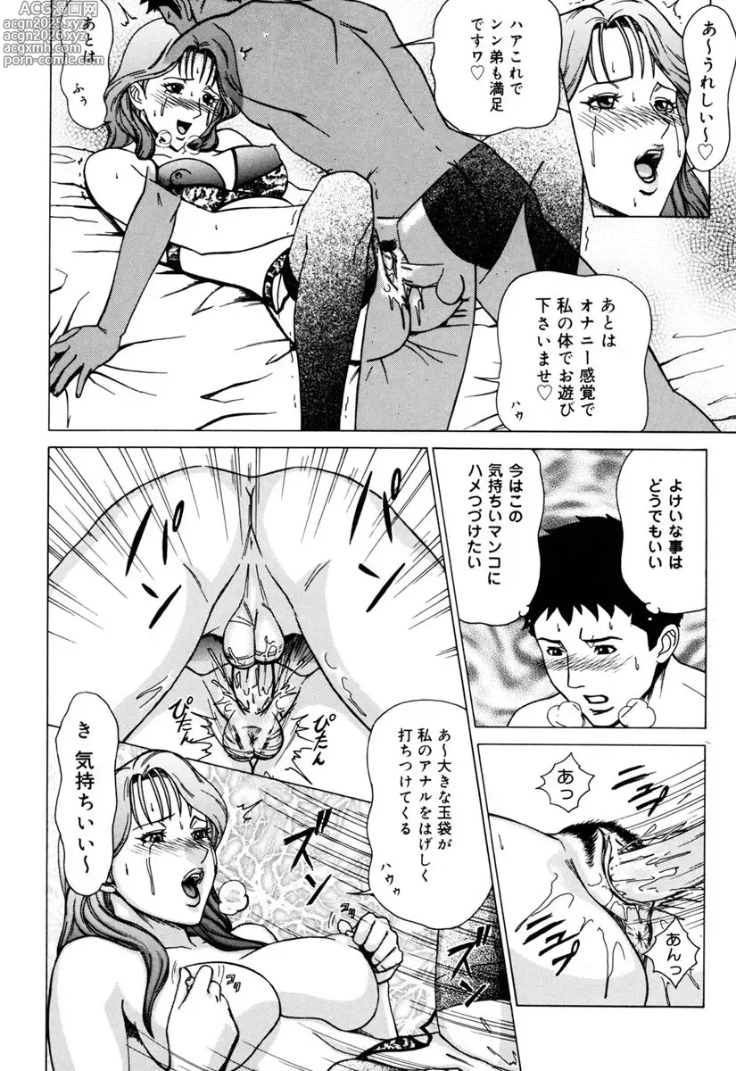 Page 142 of manga MJ