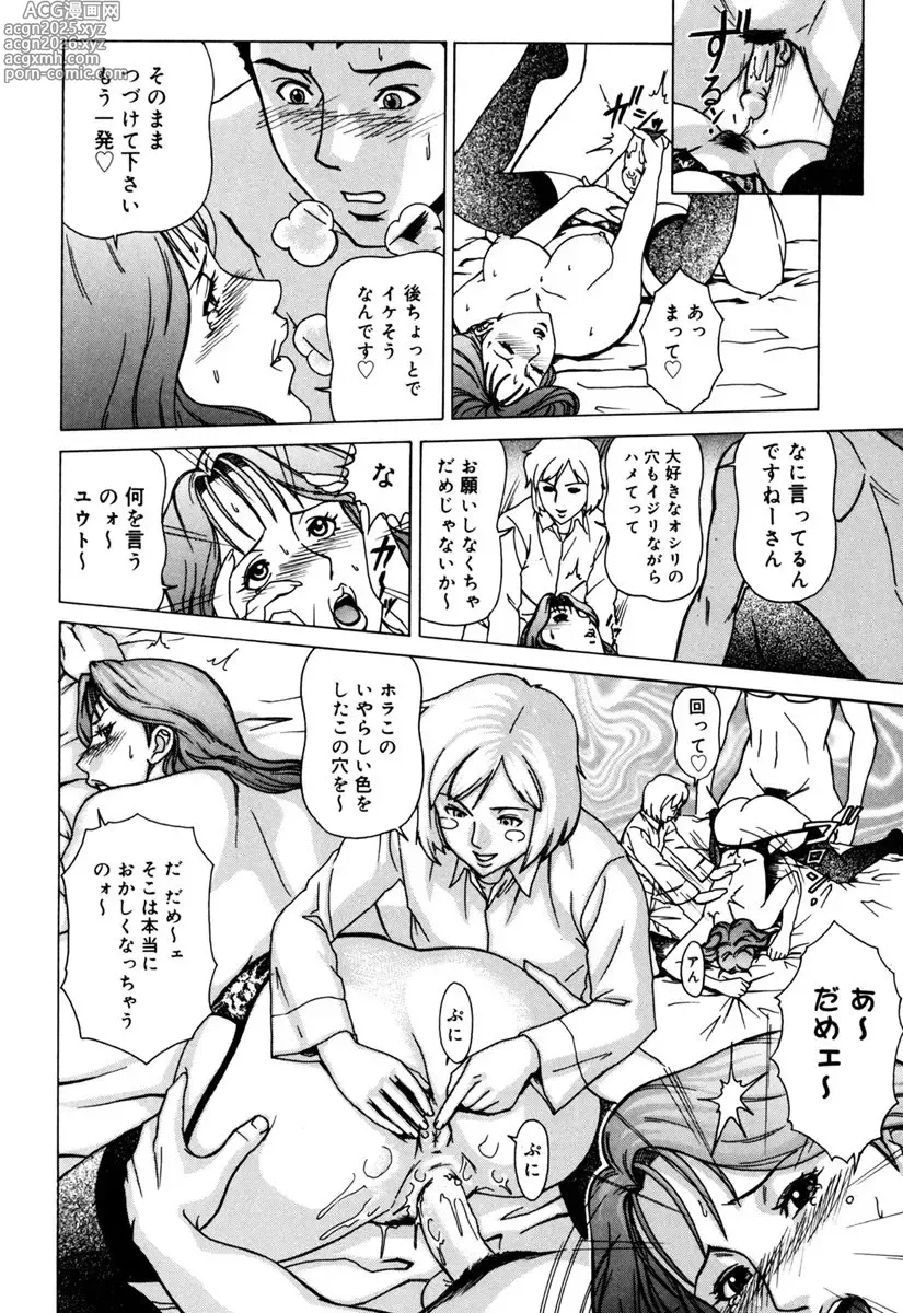 Page 144 of manga MJ