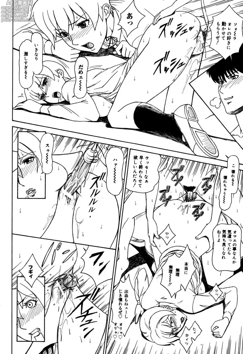 Page 16 of manga MJ