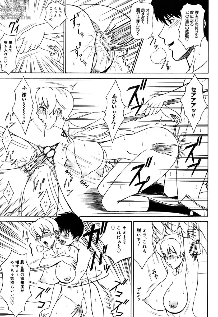 Page 17 of manga MJ
