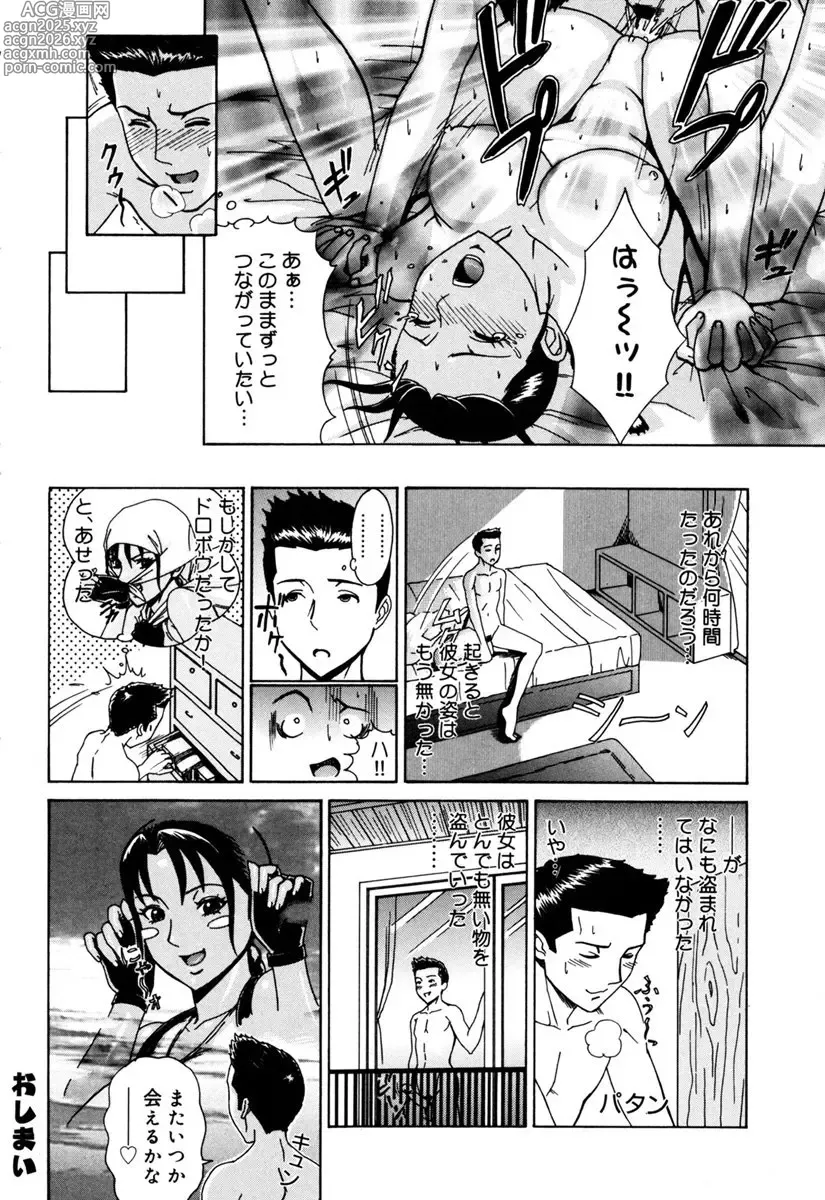 Page 164 of manga MJ