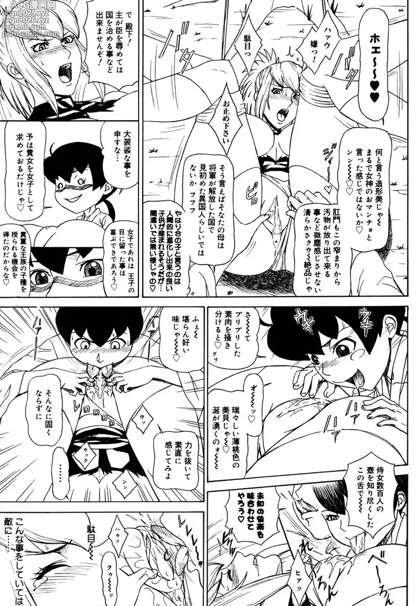 Page 29 of manga MJ
