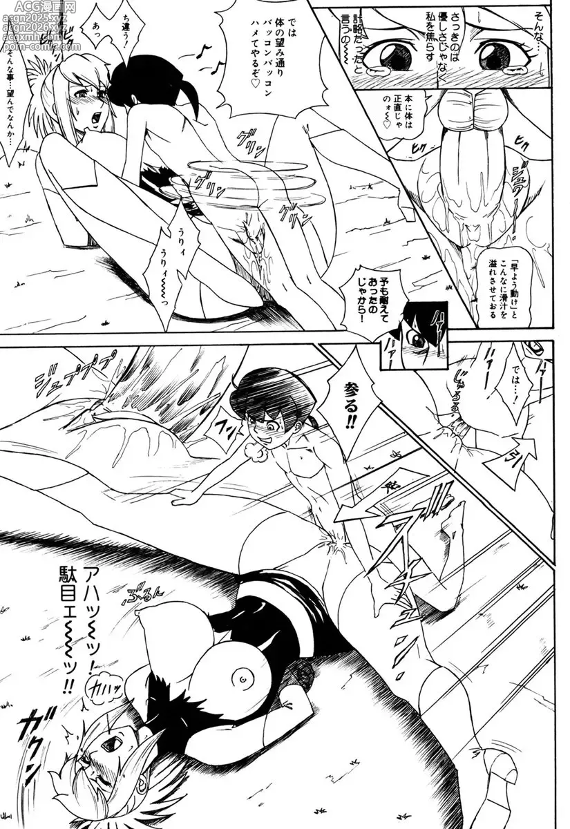 Page 33 of manga MJ
