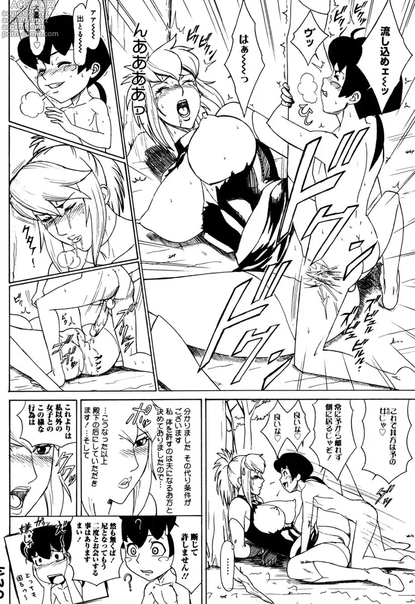 Page 36 of manga MJ