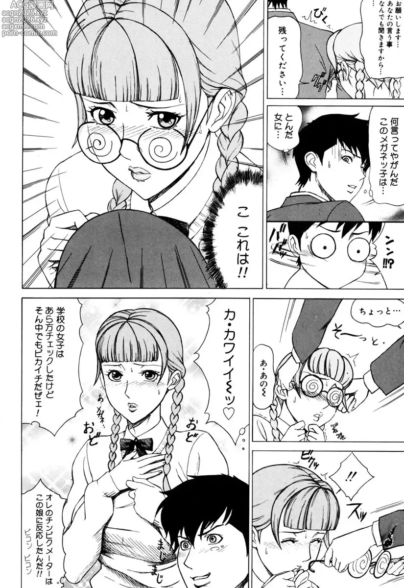 Page 86 of manga MJ