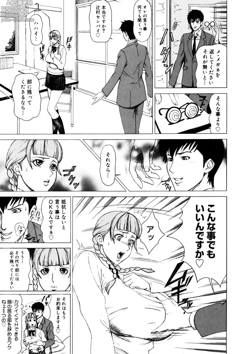 Page 87 of manga MJ