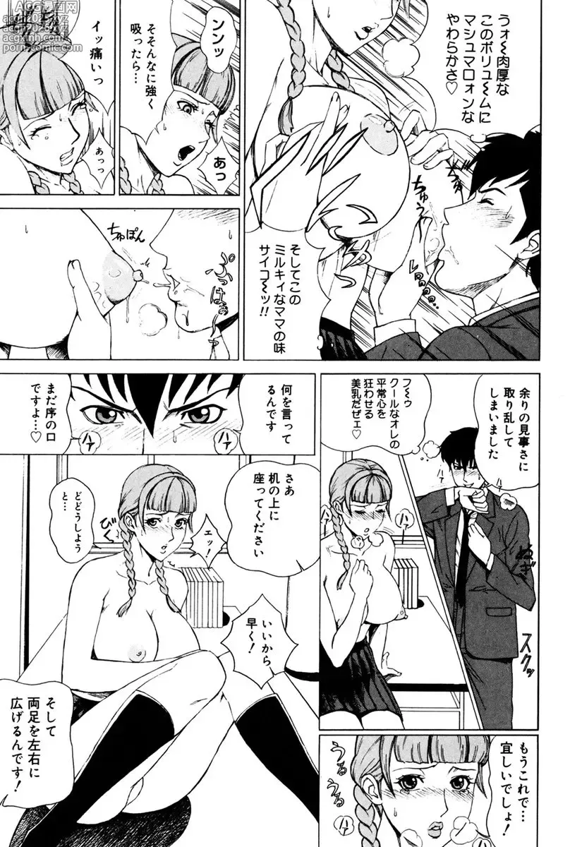 Page 89 of manga MJ
