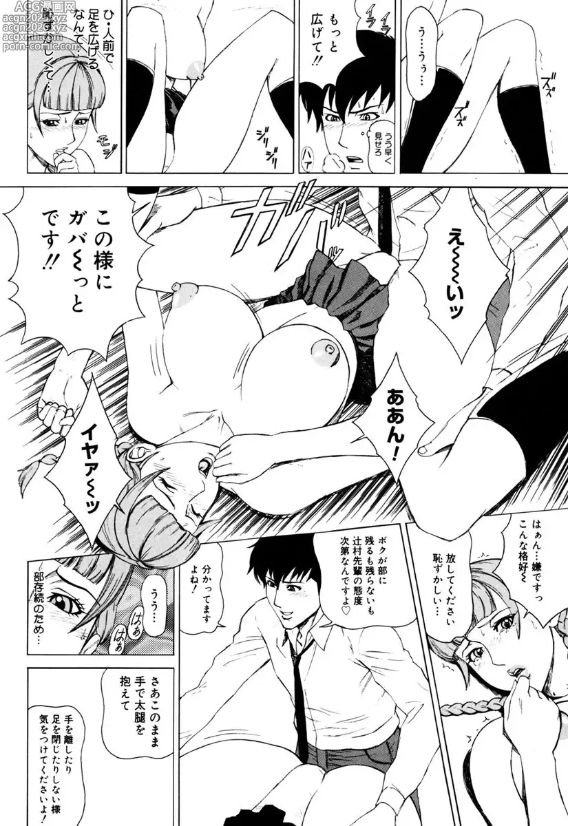 Page 90 of manga MJ
