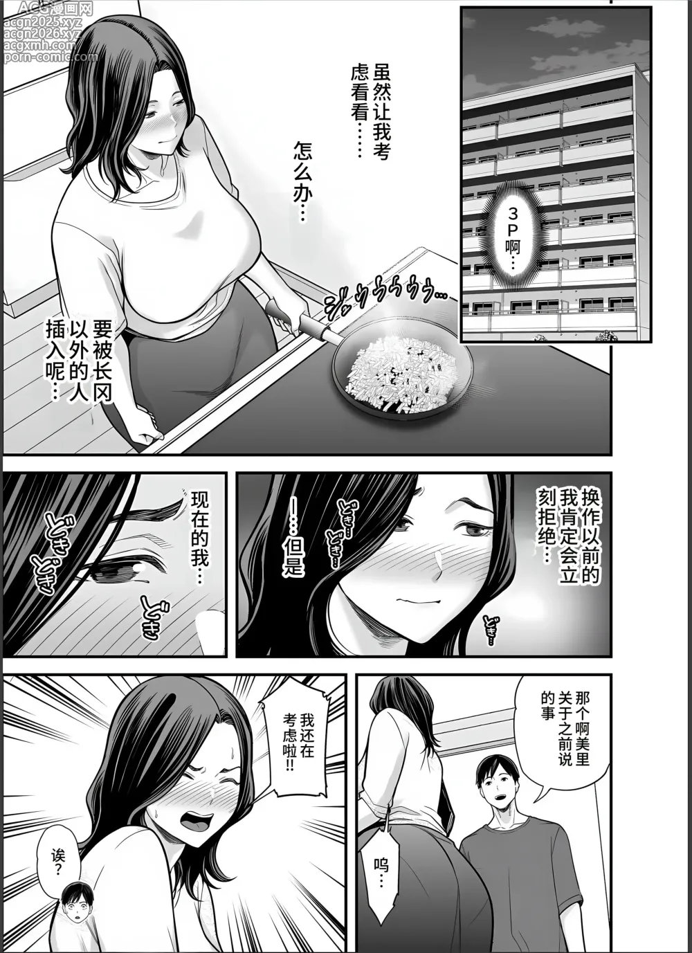 Page 16 of doujinshi Seisozuma Netorase... 4