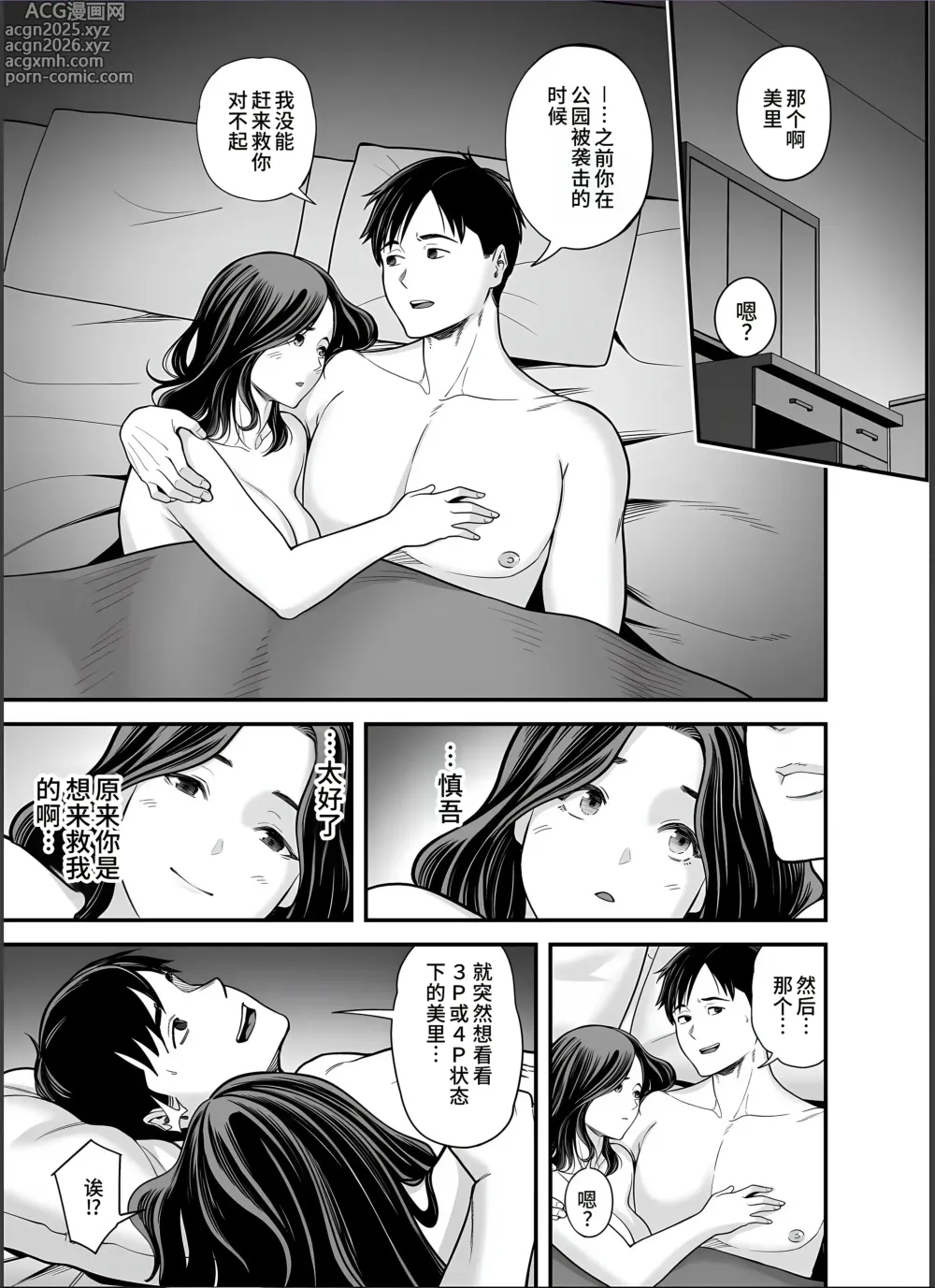 Page 6 of doujinshi Seisozuma Netorase... 4
