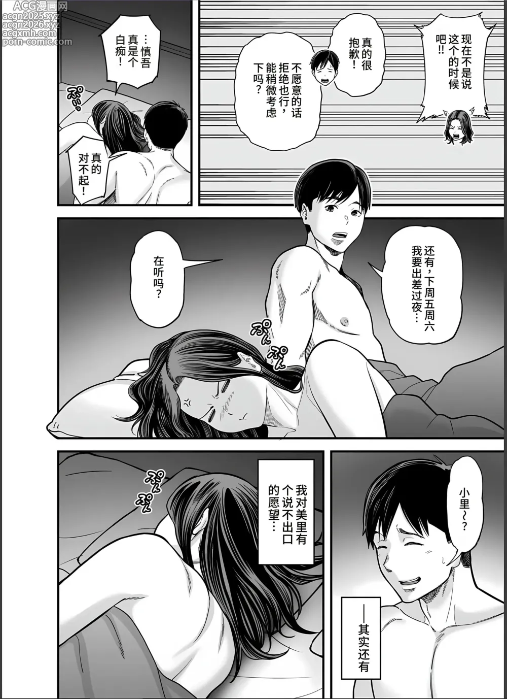 Page 7 of doujinshi Seisozuma Netorase... 4