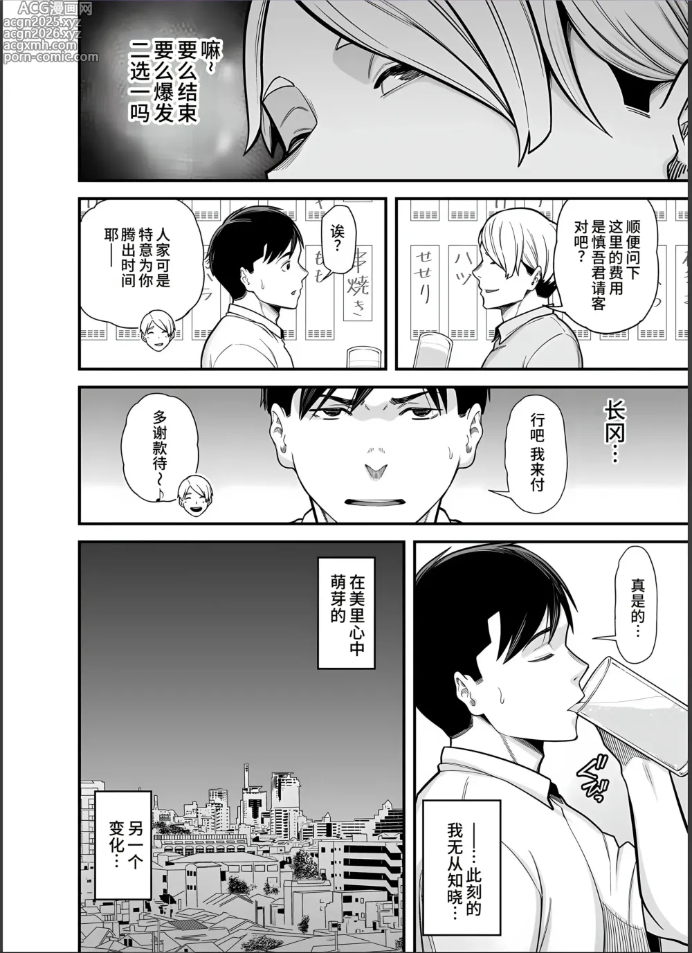 Page 9 of doujinshi Seisozuma Netorase... 4