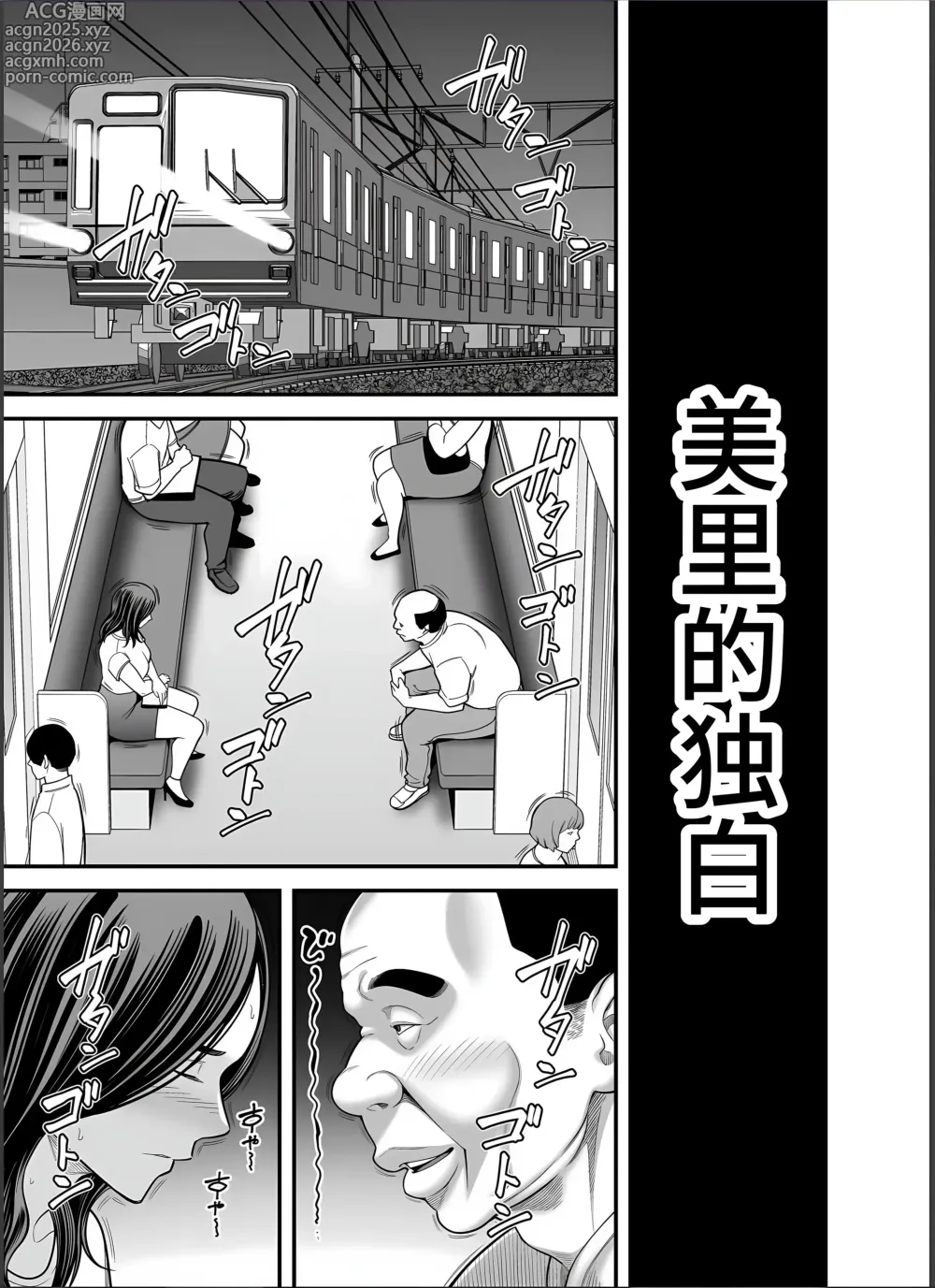 Page 10 of doujinshi Seisozuma Netorase... 4