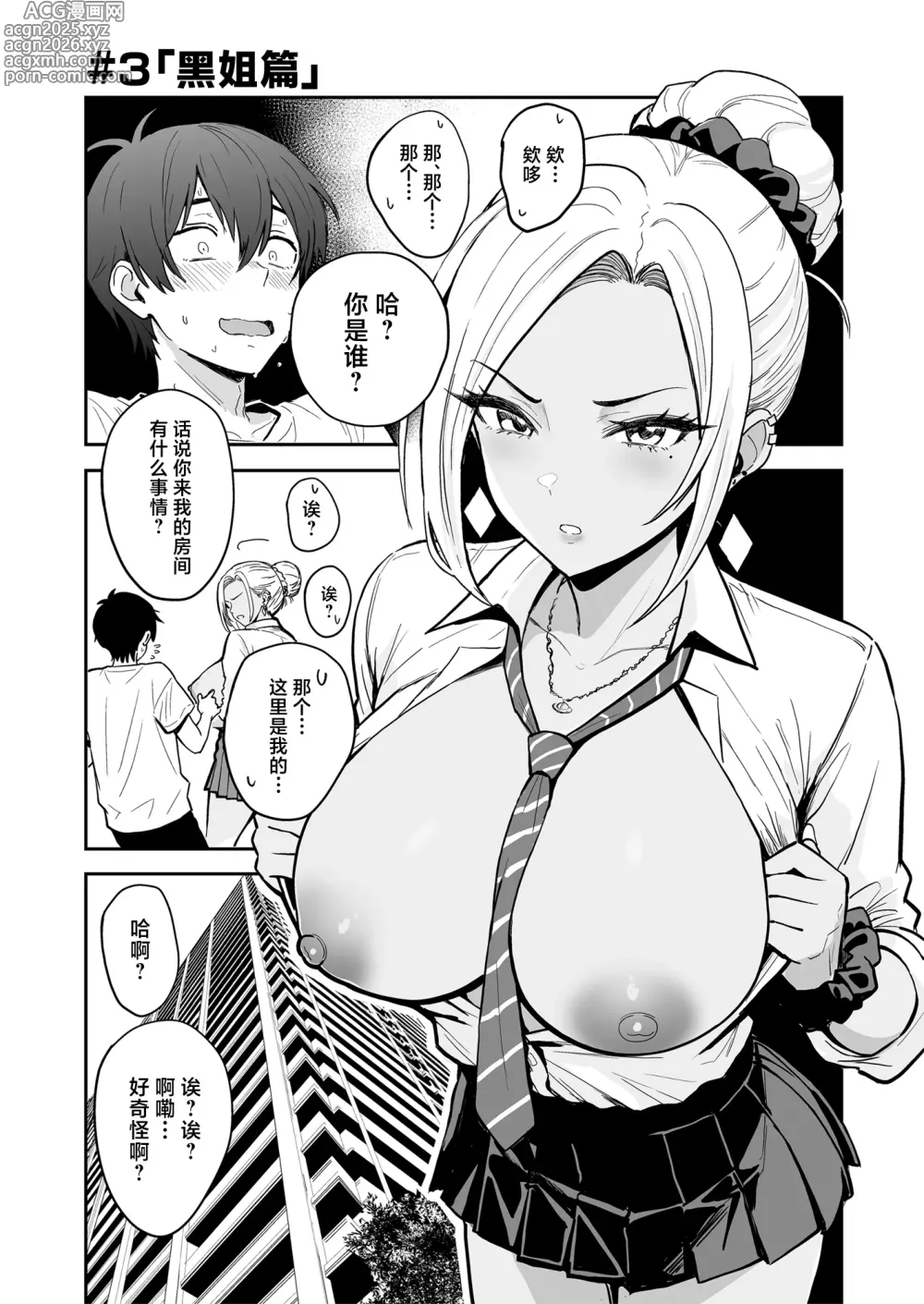 Page 3 of doujinshi Gal to Meccha Namahame Nakadashi Ecchi Suru Hanashi #3