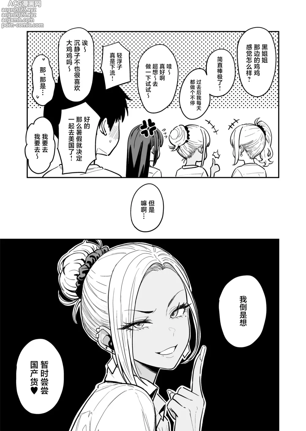 Page 25 of doujinshi Gal to Meccha Namahame Nakadashi Ecchi Suru Hanashi #3