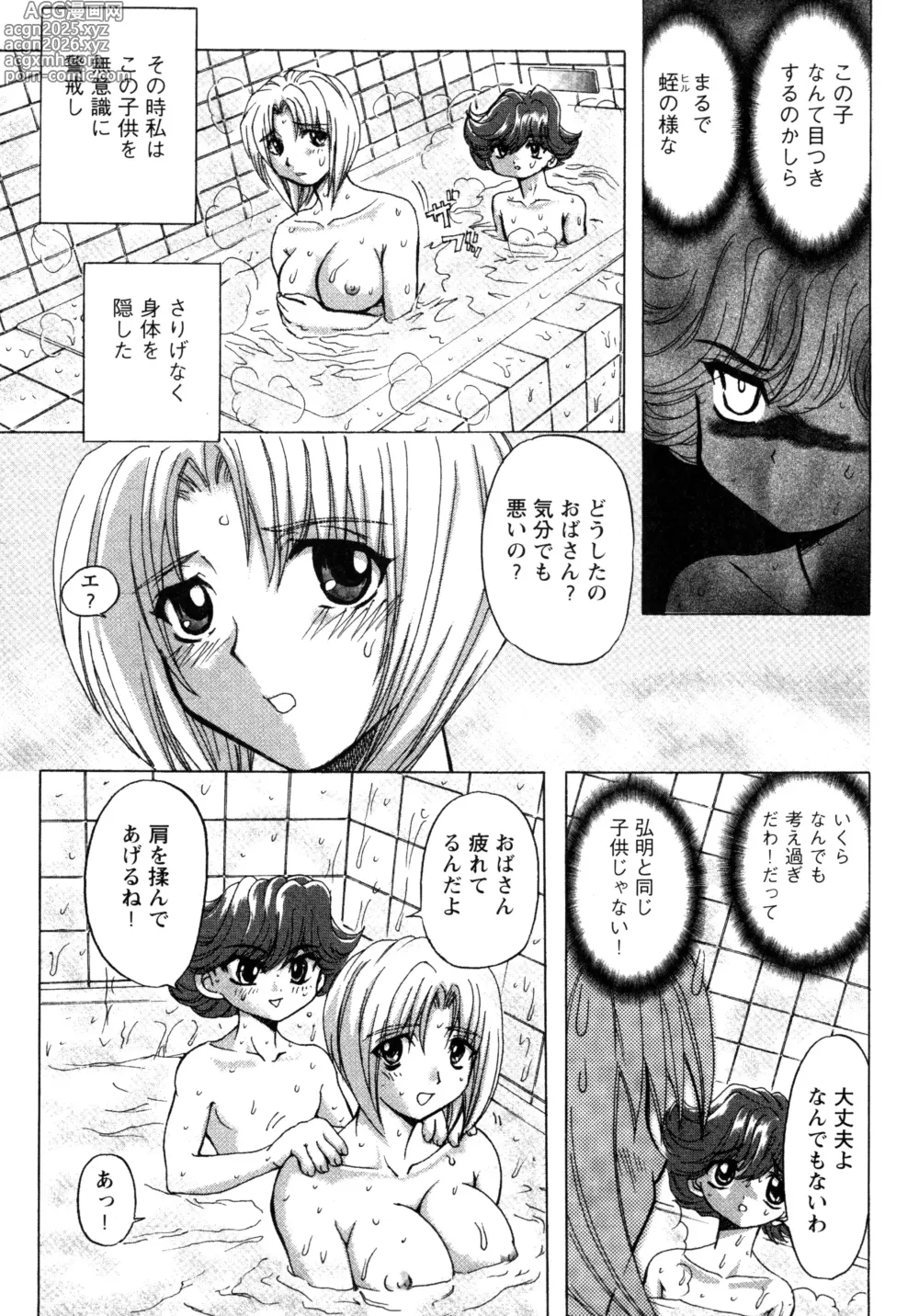 Page 11 of manga Fukushuu Gaki