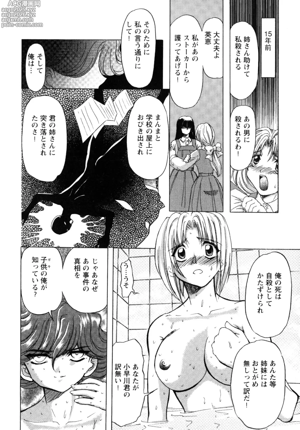 Page 14 of manga Fukushuu Gaki