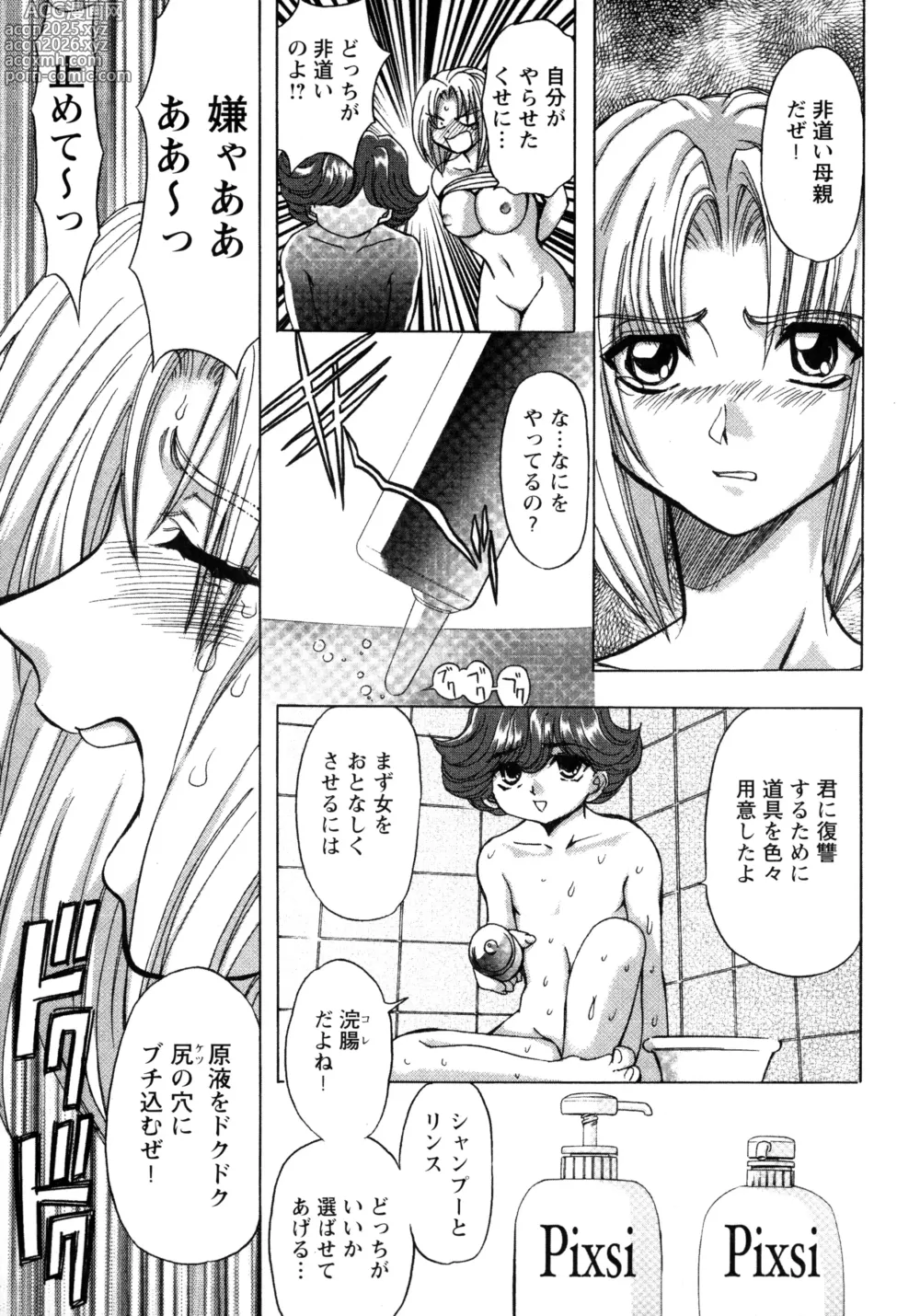 Page 19 of manga Fukushuu Gaki