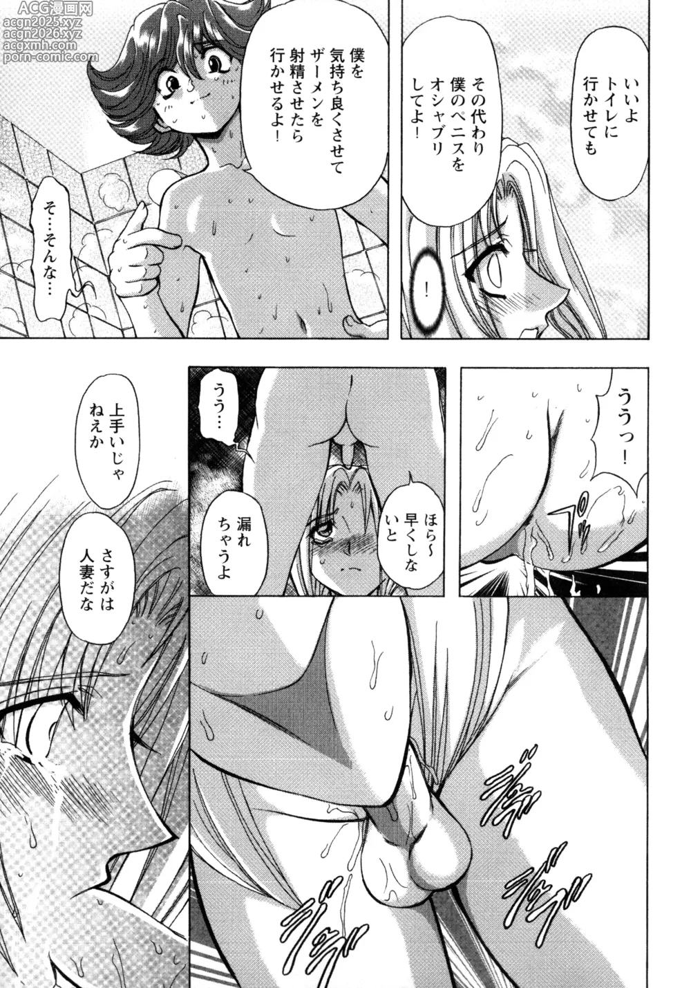 Page 23 of manga Fukushuu Gaki