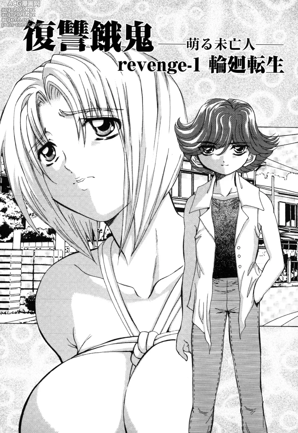 Page 7 of manga Fukushuu Gaki