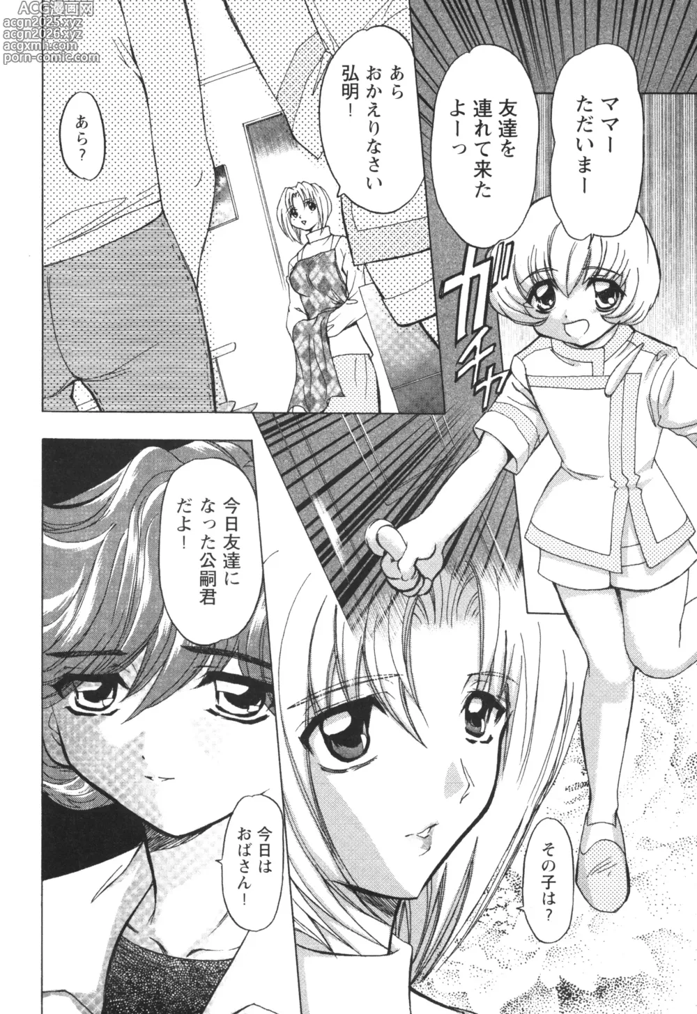 Page 8 of manga Fukushuu Gaki
