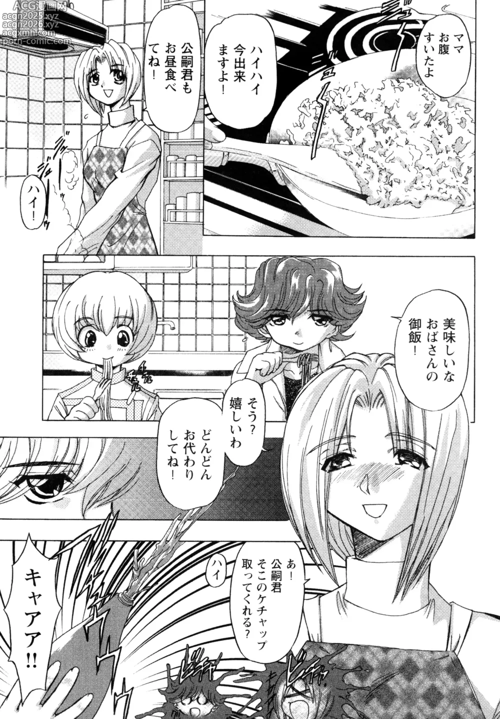 Page 9 of manga Fukushuu Gaki
