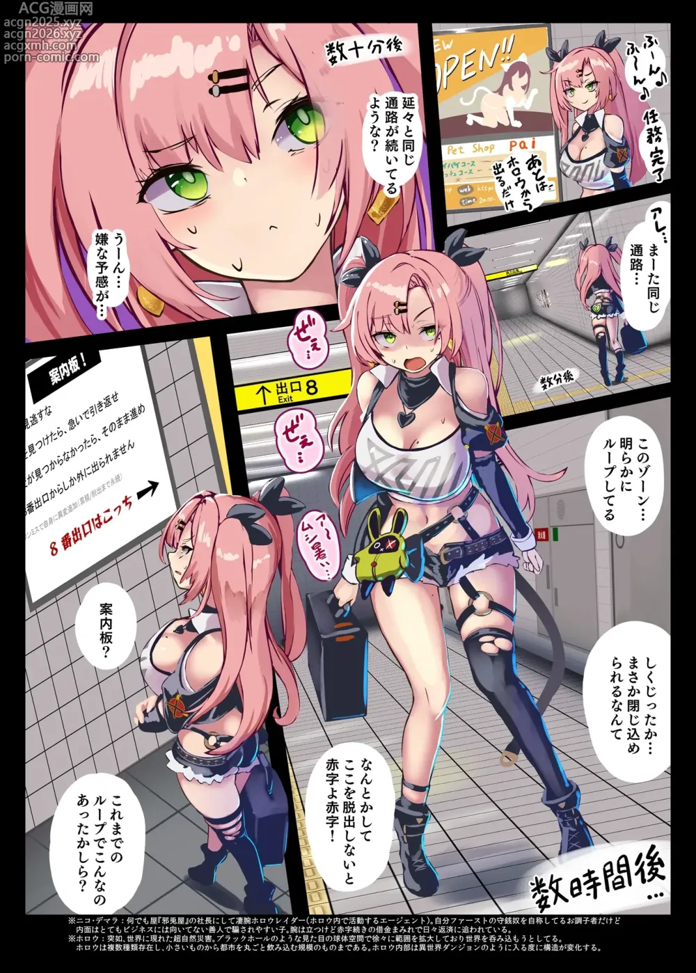 Page 2 of doujinshi Nico Demara Misuttara Jibun ni Ihen ga Tsuikasarete Shimau 8-ban Deguchi