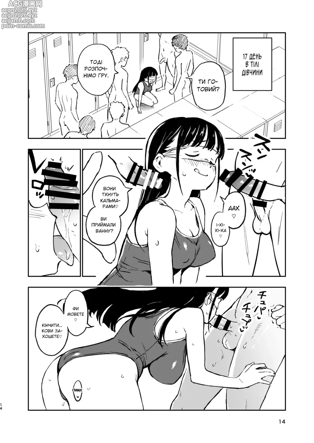 Page 13 of doujinshi Якщо я не завагітнію протягом 1 місяця, я знову перетворюся на чоловіка