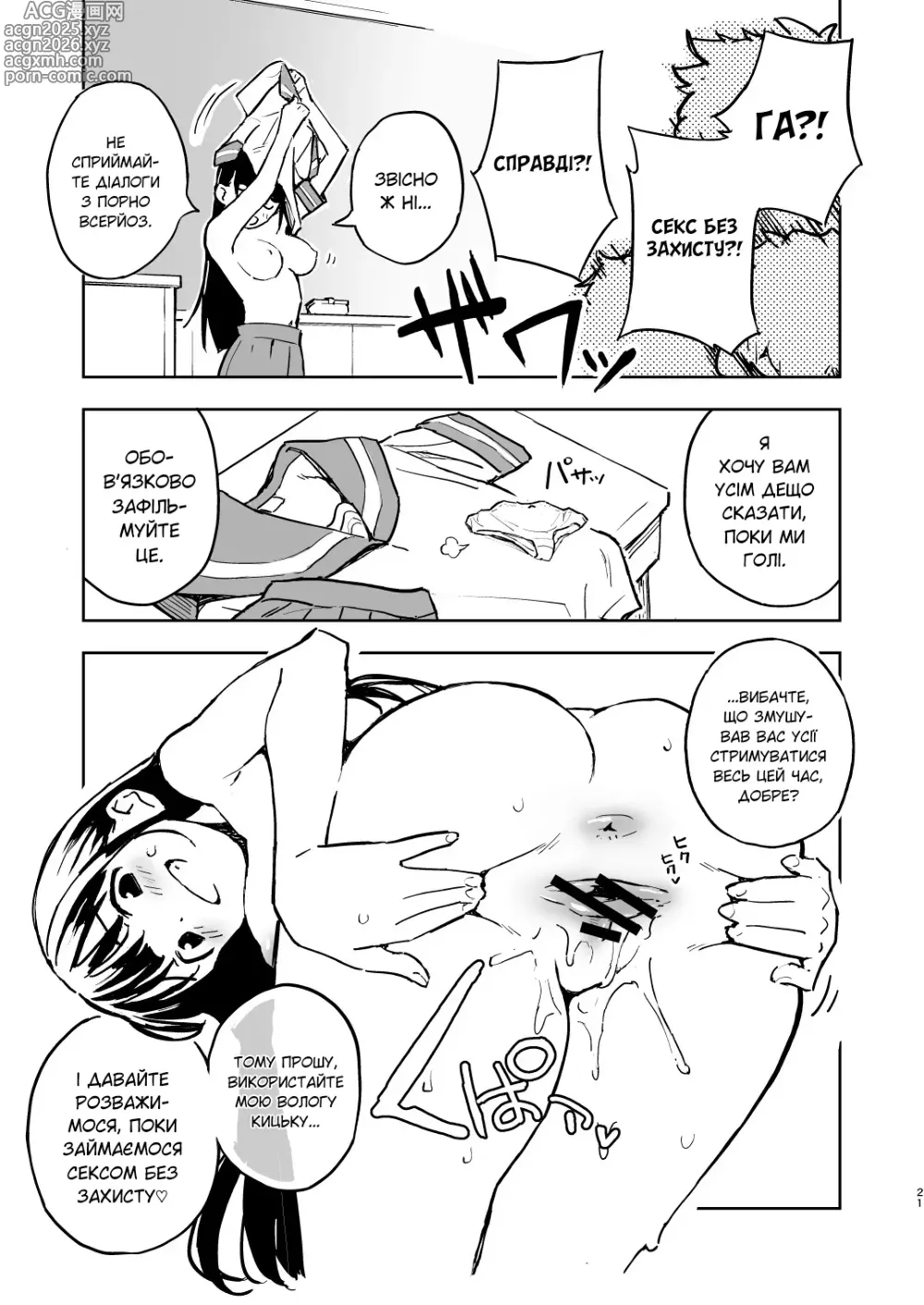 Page 20 of doujinshi Якщо я не завагітнію протягом 1 місяця, я знову перетворюся на чоловіка