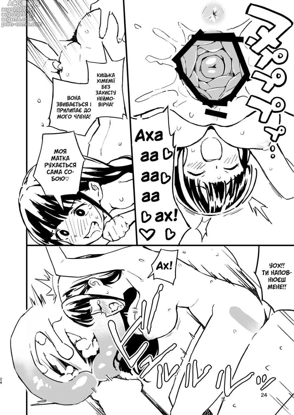 Page 23 of doujinshi Якщо я не завагітнію протягом 1 місяця, я знову перетворюся на чоловіка