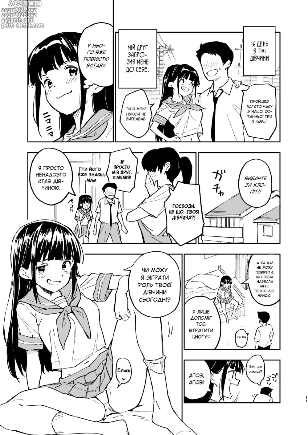 Page 10 of doujinshi Якщо я не завагітнію протягом 1 місяця, я знову перетворюся на чоловіка