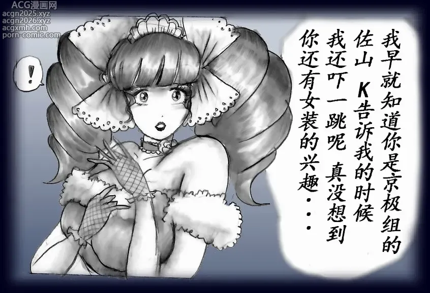 Page 107 of doujinshi K no Akuheki