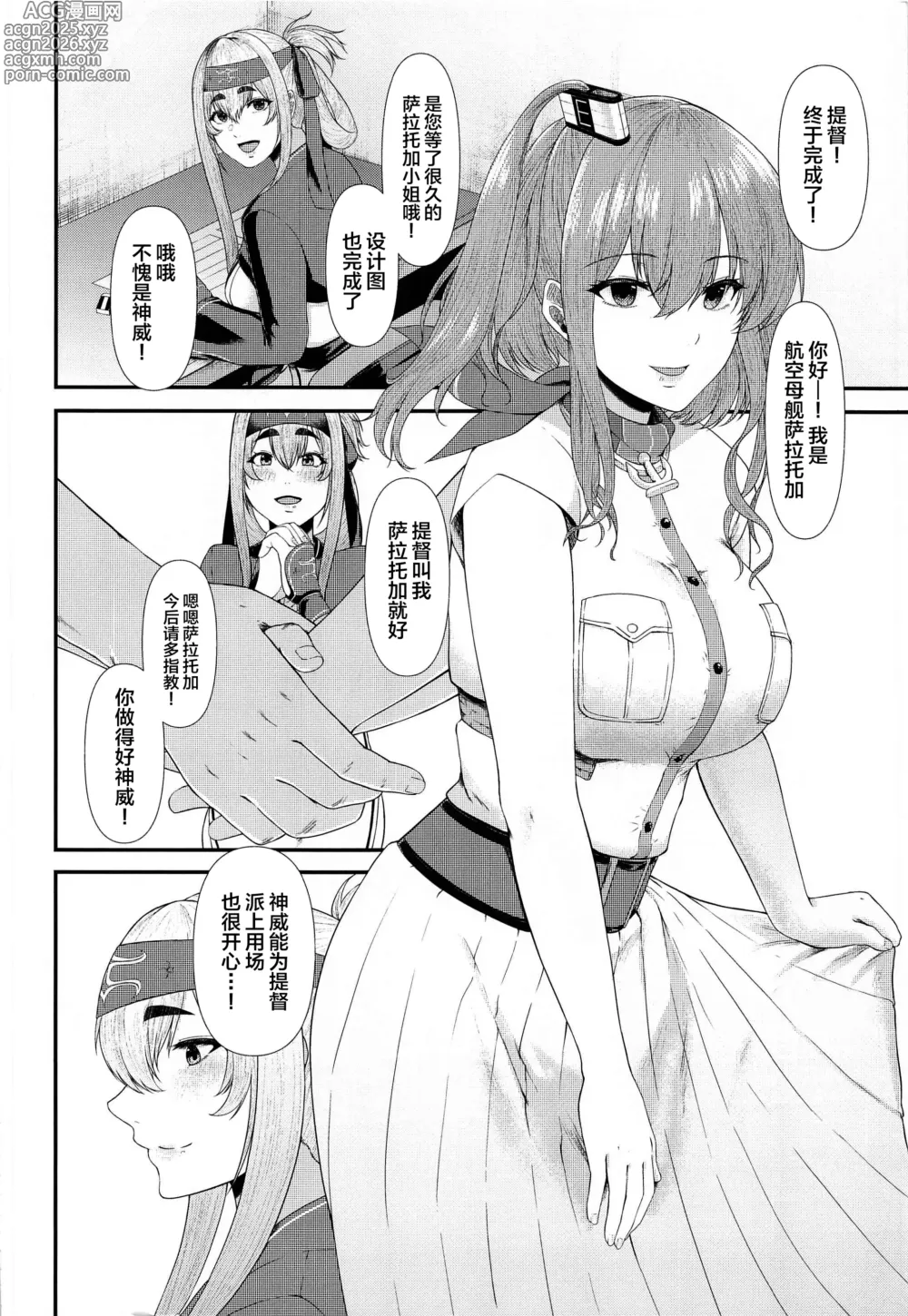 Page 3 of doujinshi Dou Shitara Kamoi wa Kamatte Moraemasu ka