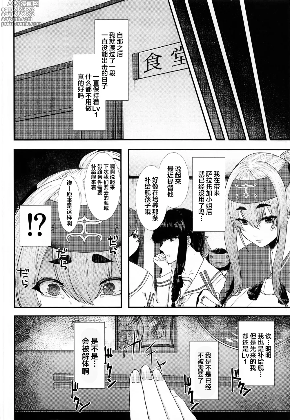 Page 5 of doujinshi Dou Shitara Kamoi wa Kamatte Moraemasu ka