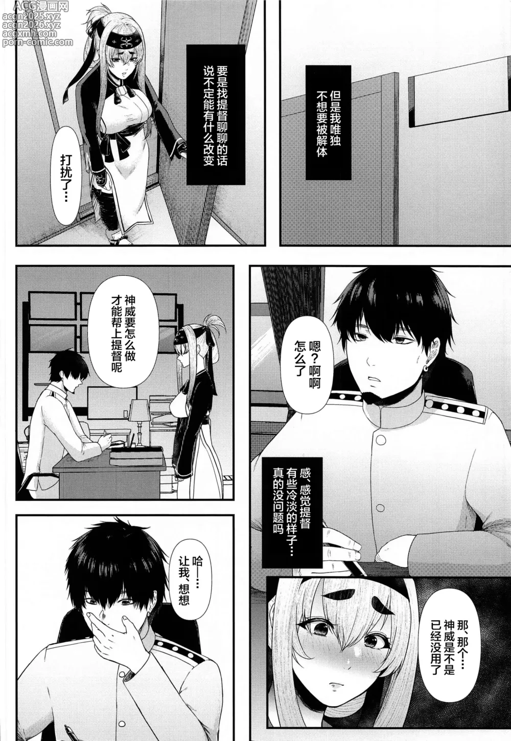 Page 7 of doujinshi Dou Shitara Kamoi wa Kamatte Moraemasu ka