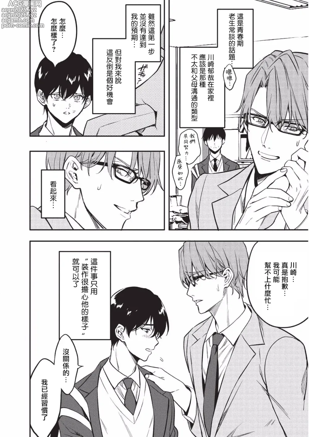 Page 11 of doujinshi Yuutousei ni Sex nanka Oshieru n Janakatta丨当初就不应该教会优等生怎么做爱