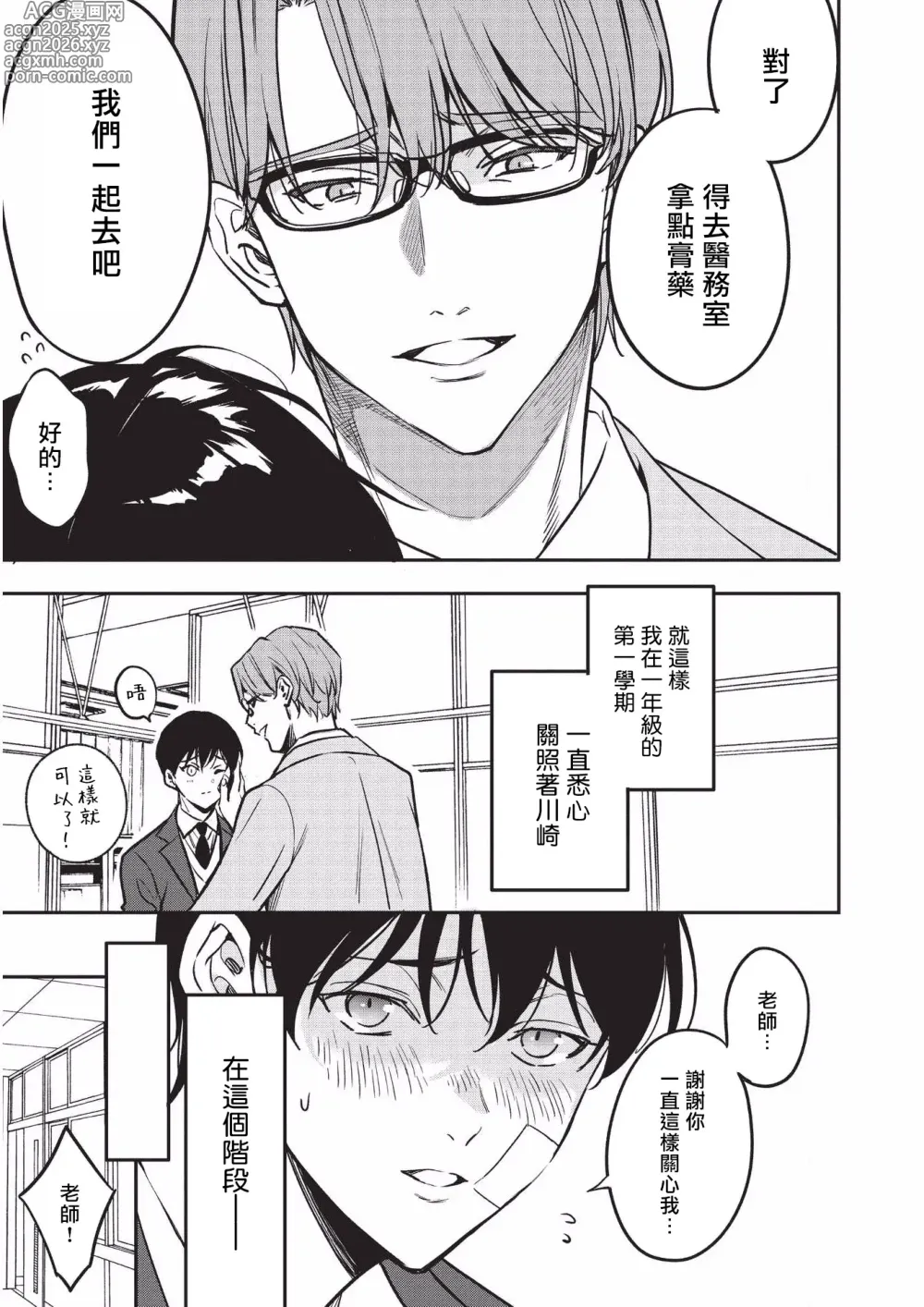 Page 12 of doujinshi Yuutousei ni Sex nanka Oshieru n Janakatta丨当初就不应该教会优等生怎么做爱
