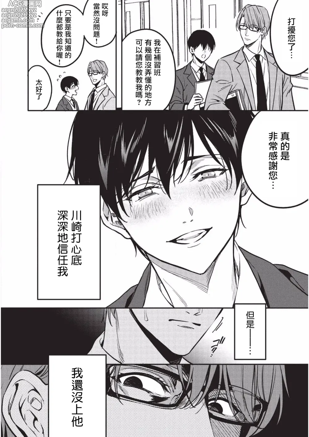 Page 13 of doujinshi Yuutousei ni Sex nanka Oshieru n Janakatta丨当初就不应该教会优等生怎么做爱