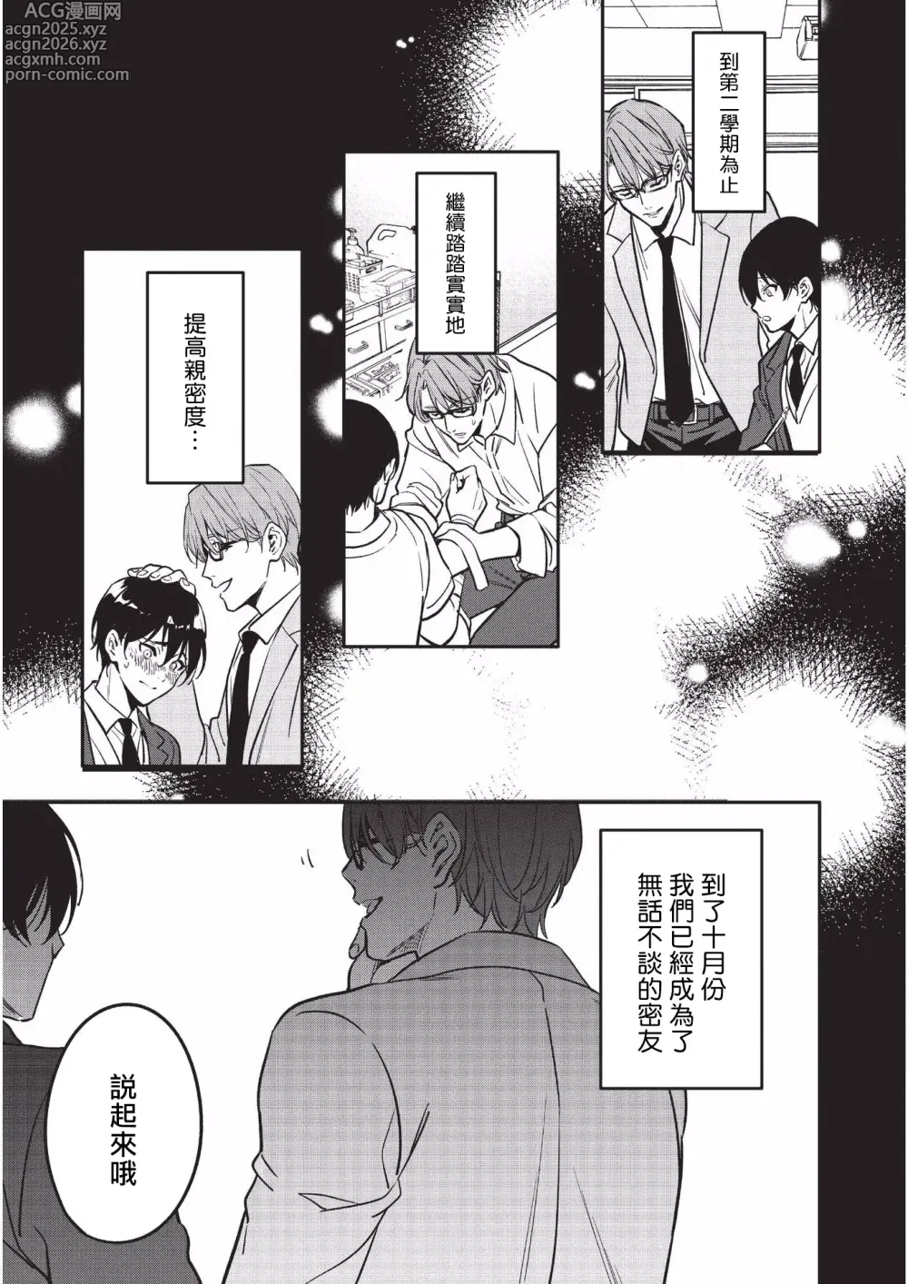 Page 14 of doujinshi Yuutousei ni Sex nanka Oshieru n Janakatta丨当初就不应该教会优等生怎么做爱